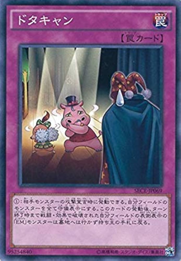 Amazon.co.jp: 遊戯王 SECE-JP069-N 《ドタキャン》 Normal : ホビー